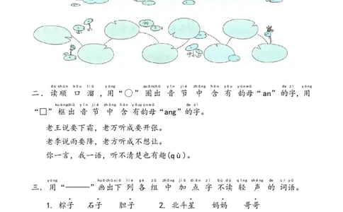 专项练习拼音与生字（试题）统编版一年级下册语文_一年级语文下册（统编版）_专项练习
