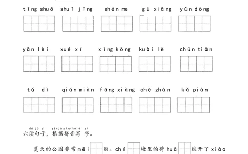 专项练习拼音与生字（试题）统编版一年级下册语文_一年级语文下册（统编版）_专项练习