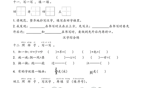 专项练习拼音与生字（试题）统编版一年级下册语文_一年级语文下册（统编版）_专项练习