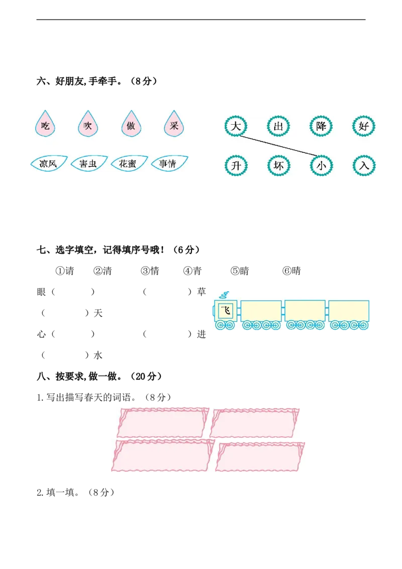新版语文-第一单元测试卷_一年级语文下册（统编版）_老课标资料_一下语文含教学视频_第一套_009-试题试卷word版可下载打印_第一单元