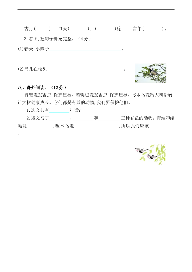 新版语文-第一单元测试卷_一年级语文下册（统编版）_老课标资料_一下语文含教学视频_第一套_009-试题试卷word版可下载打印_第一单元