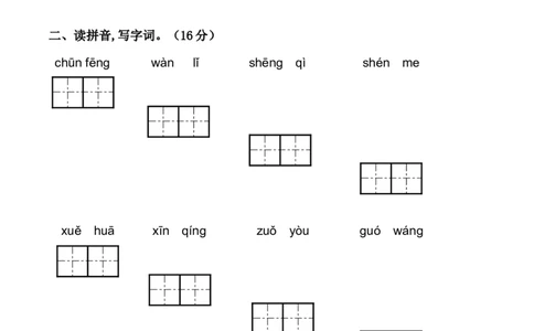 新版语文-第一单元测试卷_一年级语文下册（统编版）_老课标资料_一下语文含教学视频_第一套_009-试题试卷word版可下载打印_第一单元