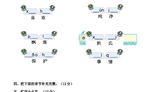 新版语文-第一单元测试卷_一年级语文下册（统编版）_老课标资料_一下语文含教学视频_第一套_009-试题试卷word版可下载打印_第一单元