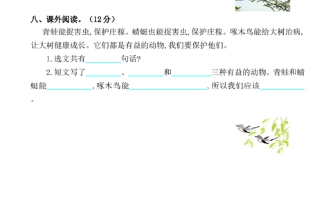 新版语文-第一单元测试卷_一年级语文下册（统编版）_老课标资料_一下语文含教学视频_第一套_009-试题试卷word版可下载打印_第一单元