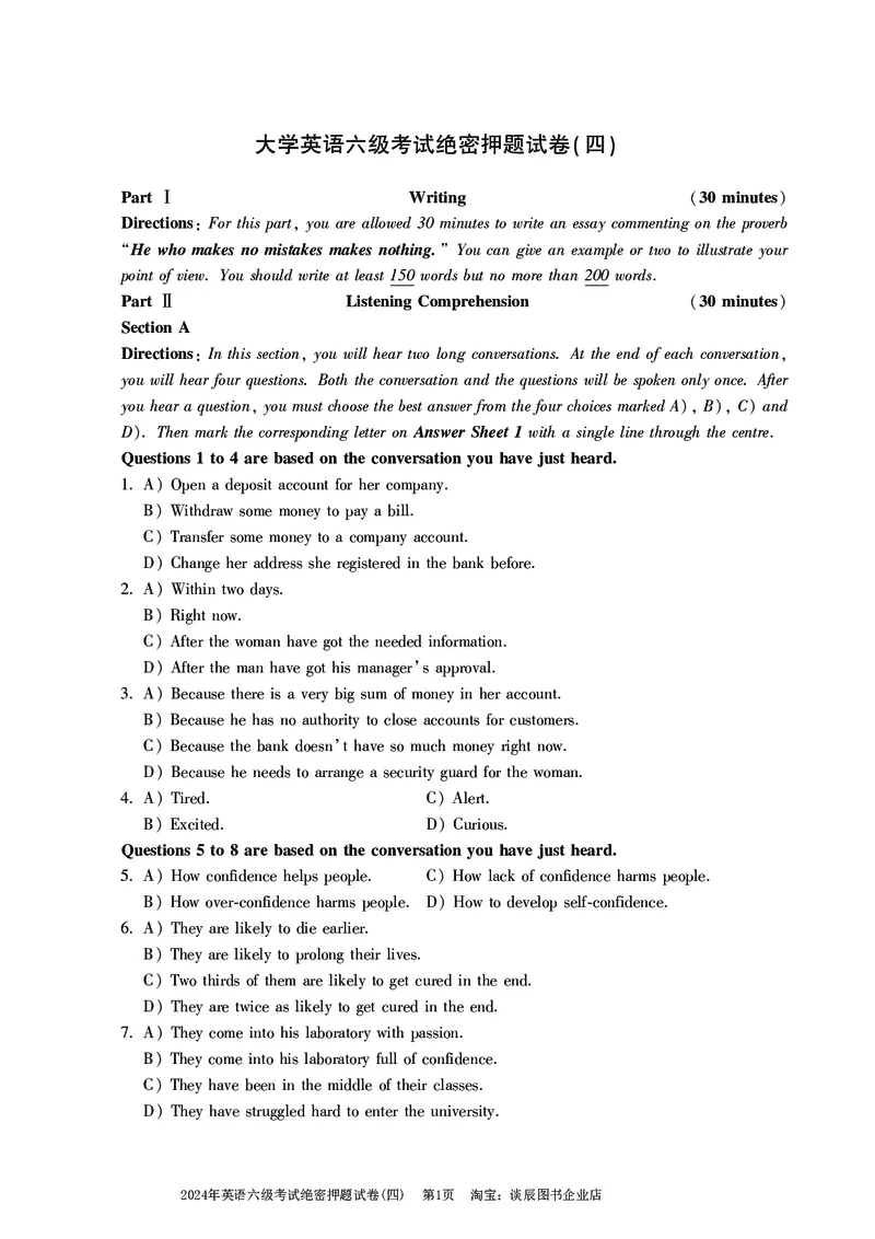 英语六级考试预测押题卷（四）_大学英语四级+六级_六级真题_六级密押试卷_2024年六级预测押题卷