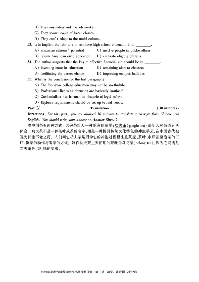 英语六级考试预测押题卷（四）_大学英语四级+六级_六级真题_六级密押试卷_2024年六级预测押题卷