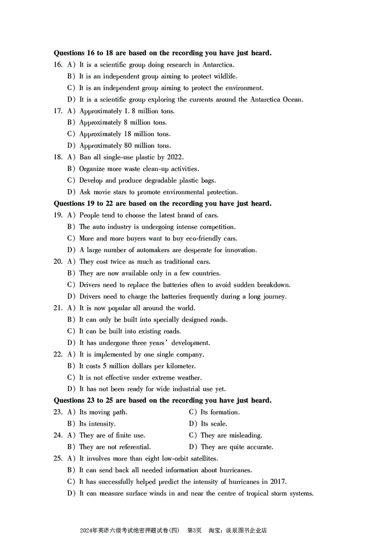 英语六级考试预测押题卷（四）_大学英语四级+六级_六级真题_六级密押试卷_2024年六级预测押题卷