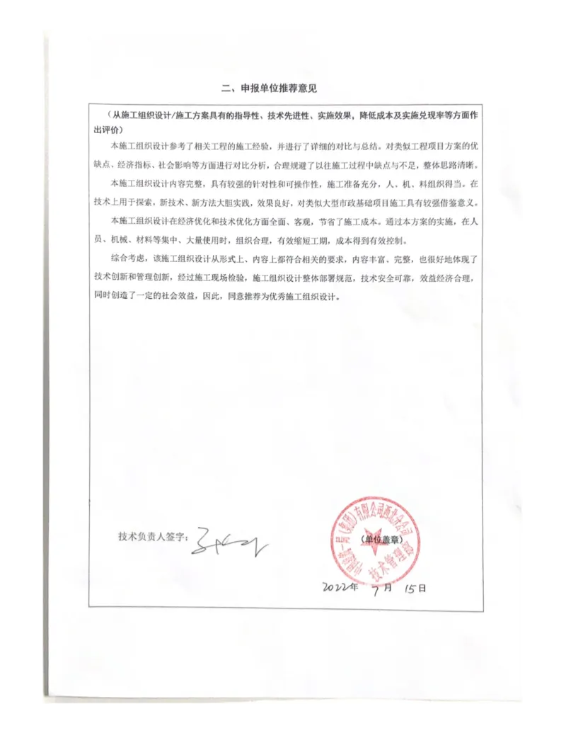 申报单位推荐意见_2021-2023年优秀施组方案_施工组织设计_施组17-西安市体育中心外围提升改善PPP项目（一标段）C标施工组织设计_4.附件