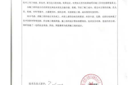 申报单位推荐意见_2021-2023年优秀施组方案_施工组织设计_施组17-西安市体育中心外围提升改善PPP项目（一标段）C标施工组织设计_4.附件