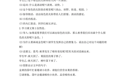 3四个太阳备选教案_一年级语文下册（统编版）_老课标资料_一年级下册全套课件资料_2.第二单元_3四个太阳_辅教资源_备选教案