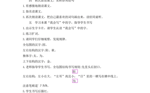 3四个太阳备选教案_一年级语文下册（统编版）_老课标资料_一年级下册全套课件资料_2.第二单元_3四个太阳_辅教资源_备选教案