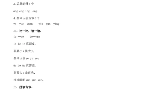 第四单元（知识清单）-（统编版&middot;2024秋）_一年级语文上册（统编版）_知识清单_第二套