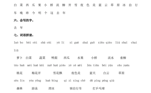 第四单元（知识清单）-（统编版&middot;2024秋）_一年级语文上册（统编版）_知识清单_第二套