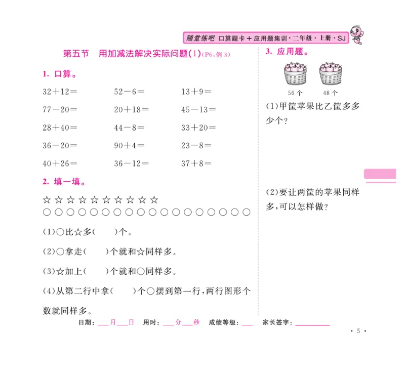 《口算题卡+应用题集训》数学2年级上册（SJ）_二年级上下册资料_小学二年级学习资料-25年更新版_2-03、小学二年级数学上册_2-3-2、练习题、作业、试题、试卷_苏教版_电子册类