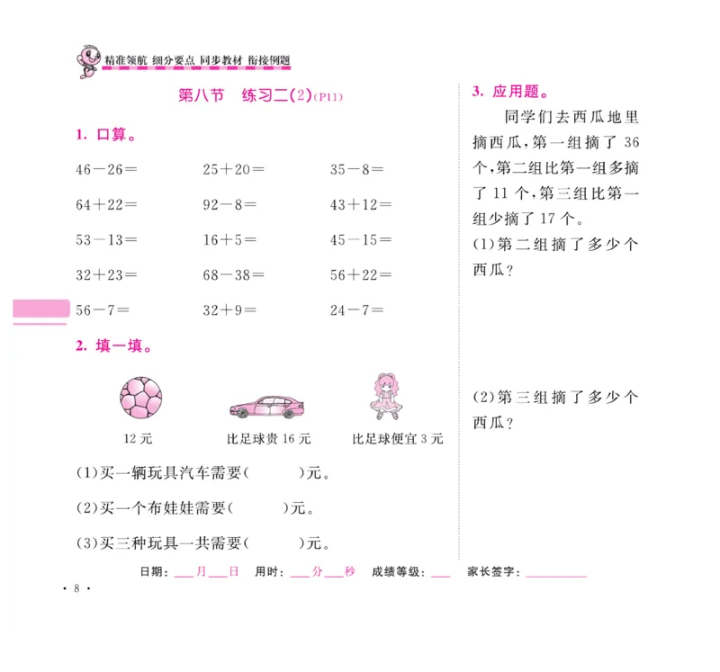 《口算题卡+应用题集训》数学2年级上册（SJ）_二年级上下册资料_小学二年级学习资料-25年更新版_2-03、小学二年级数学上册_2-3-2、练习题、作业、试题、试卷_苏教版_电子册类