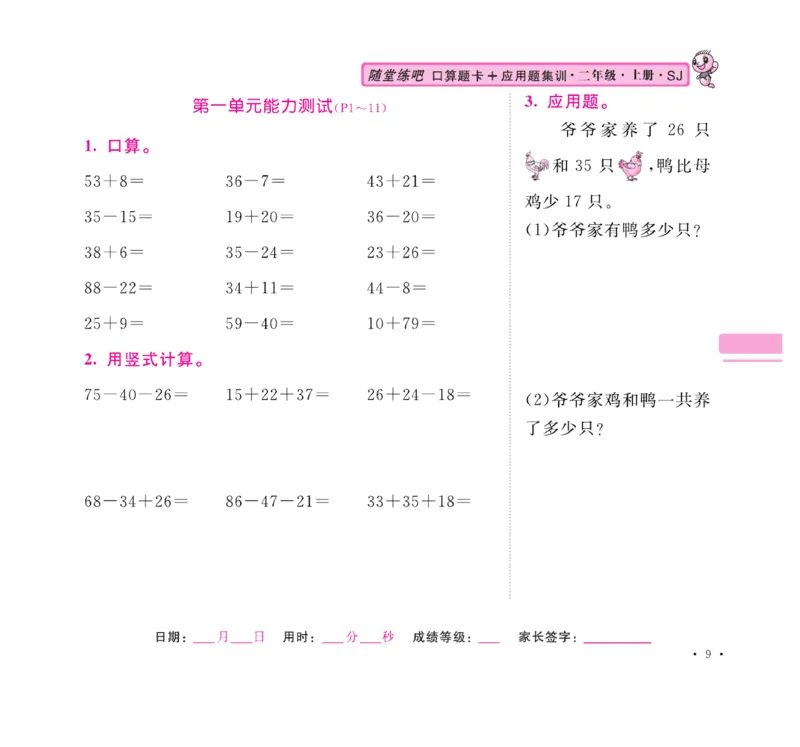 《口算题卡+应用题集训》数学2年级上册（SJ）_二年级上下册资料_小学二年级学习资料-25年更新版_2-03、小学二年级数学上册_2-3-2、练习题、作业、试题、试卷_苏教版_电子册类