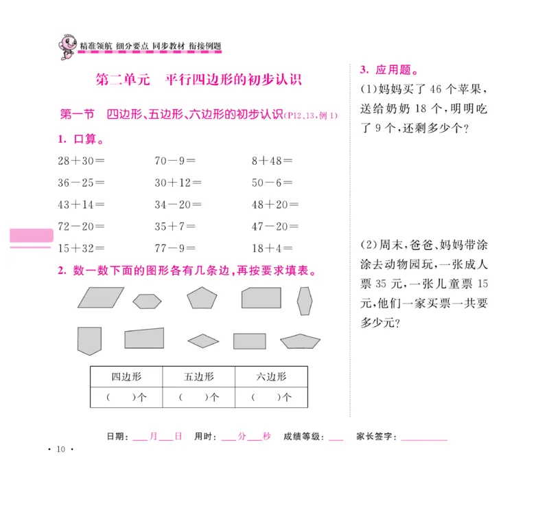 《口算题卡+应用题集训》数学2年级上册（SJ）_二年级上下册资料_小学二年级学习资料-25年更新版_2-03、小学二年级数学上册_2-3-2、练习题、作业、试题、试卷_苏教版_电子册类