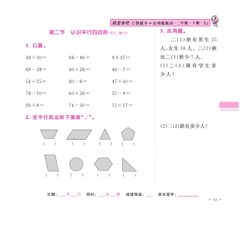 《口算题卡+应用题集训》数学2年级上册（SJ）_二年级上下册资料_小学二年级学习资料-25年更新版_2-03、小学二年级数学上册_2-3-2、练习题、作业、试题、试卷_苏教版_电子册类