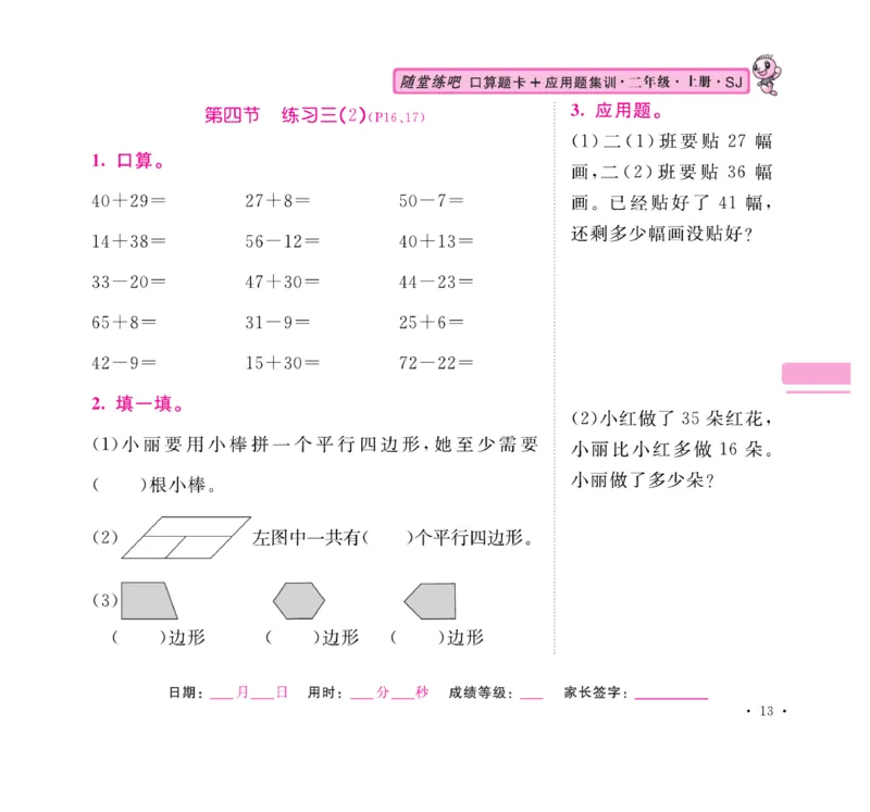《口算题卡+应用题集训》数学2年级上册（SJ）_二年级上下册资料_小学二年级学习资料-25年更新版_2-03、小学二年级数学上册_2-3-2、练习题、作业、试题、试卷_苏教版_电子册类