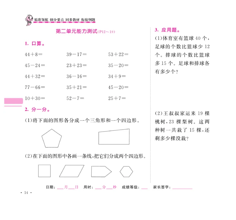 《口算题卡+应用题集训》数学2年级上册（SJ）_二年级上下册资料_小学二年级学习资料-25年更新版_2-03、小学二年级数学上册_2-3-2、练习题、作业、试题、试卷_苏教版_电子册类