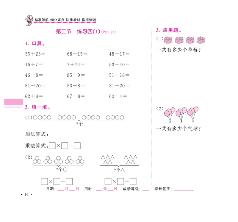 《口算题卡+应用题集训》数学2年级上册（SJ）_二年级上下册资料_小学二年级学习资料-25年更新版_2-03、小学二年级数学上册_2-3-2、练习题、作业、试题、试卷_苏教版_电子册类