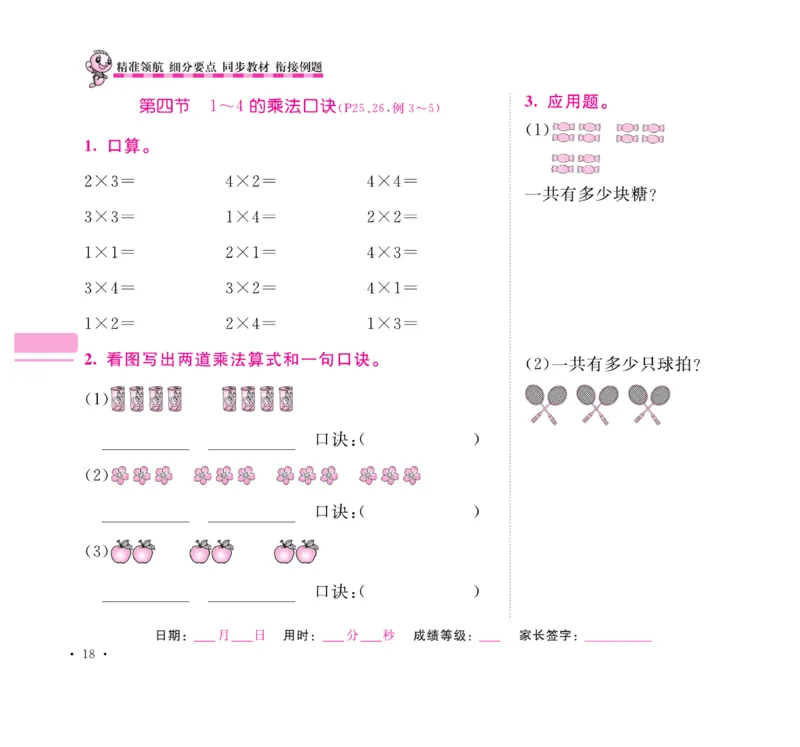 《口算题卡+应用题集训》数学2年级上册（SJ）_二年级上下册资料_小学二年级学习资料-25年更新版_2-03、小学二年级数学上册_2-3-2、练习题、作业、试题、试卷_苏教版_电子册类