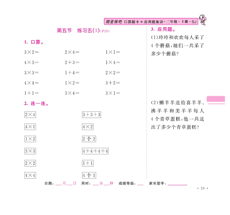 《口算题卡+应用题集训》数学2年级上册（SJ）_二年级上下册资料_小学二年级学习资料-25年更新版_2-03、小学二年级数学上册_2-3-2、练习题、作业、试题、试卷_苏教版_电子册类