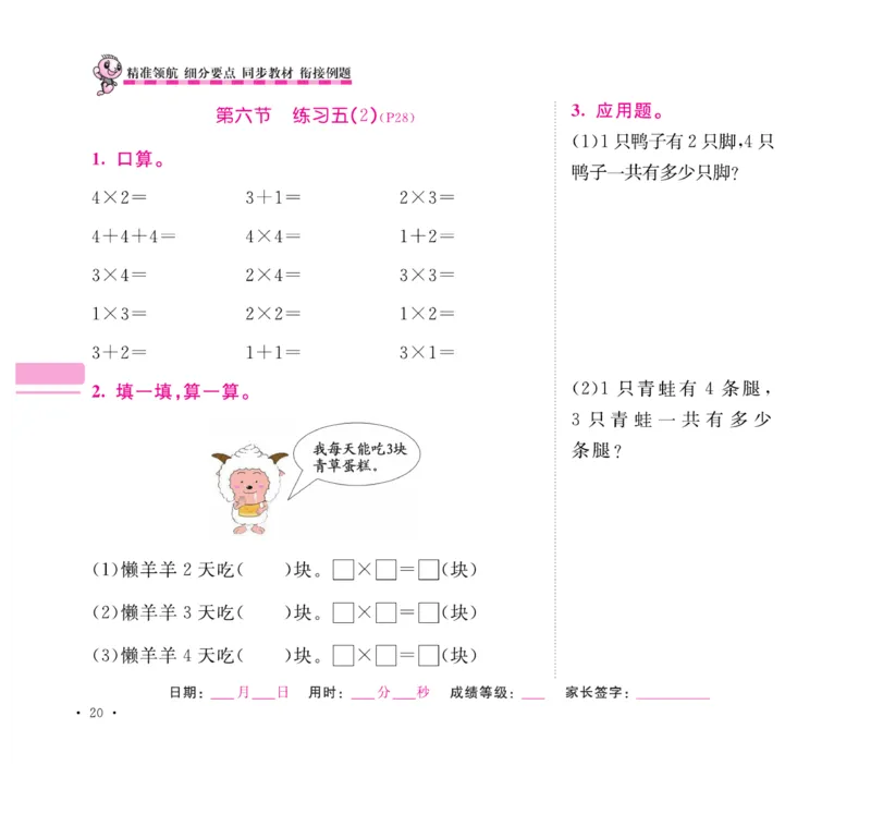 《口算题卡+应用题集训》数学2年级上册（SJ）_二年级上下册资料_小学二年级学习资料-25年更新版_2-03、小学二年级数学上册_2-3-2、练习题、作业、试题、试卷_苏教版_电子册类