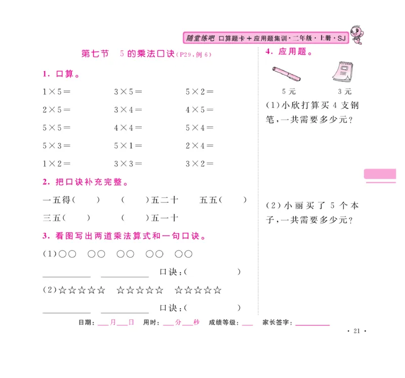 《口算题卡+应用题集训》数学2年级上册（SJ）_二年级上下册资料_小学二年级学习资料-25年更新版_2-03、小学二年级数学上册_2-3-2、练习题、作业、试题、试卷_苏教版_电子册类