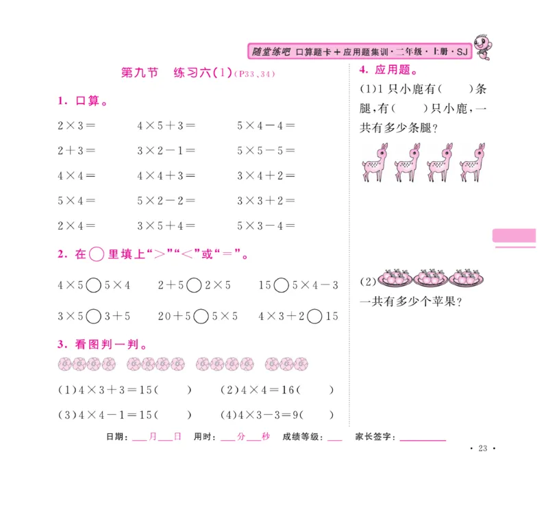 《口算题卡+应用题集训》数学2年级上册（SJ）_二年级上下册资料_小学二年级学习资料-25年更新版_2-03、小学二年级数学上册_2-3-2、练习题、作业、试题、试卷_苏教版_电子册类