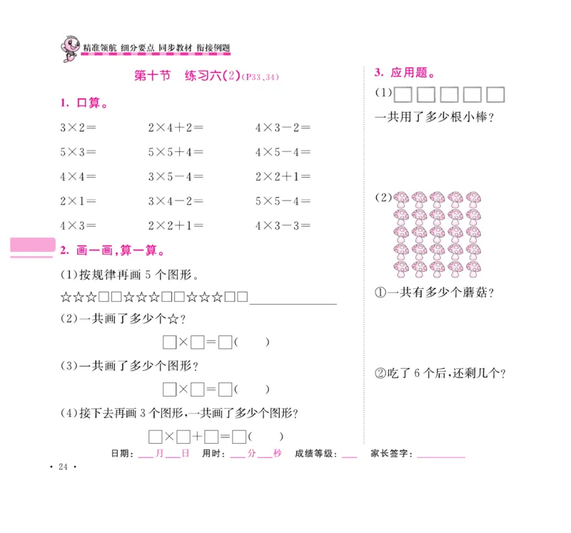 《口算题卡+应用题集训》数学2年级上册（SJ）_二年级上下册资料_小学二年级学习资料-25年更新版_2-03、小学二年级数学上册_2-3-2、练习题、作业、试题、试卷_苏教版_电子册类