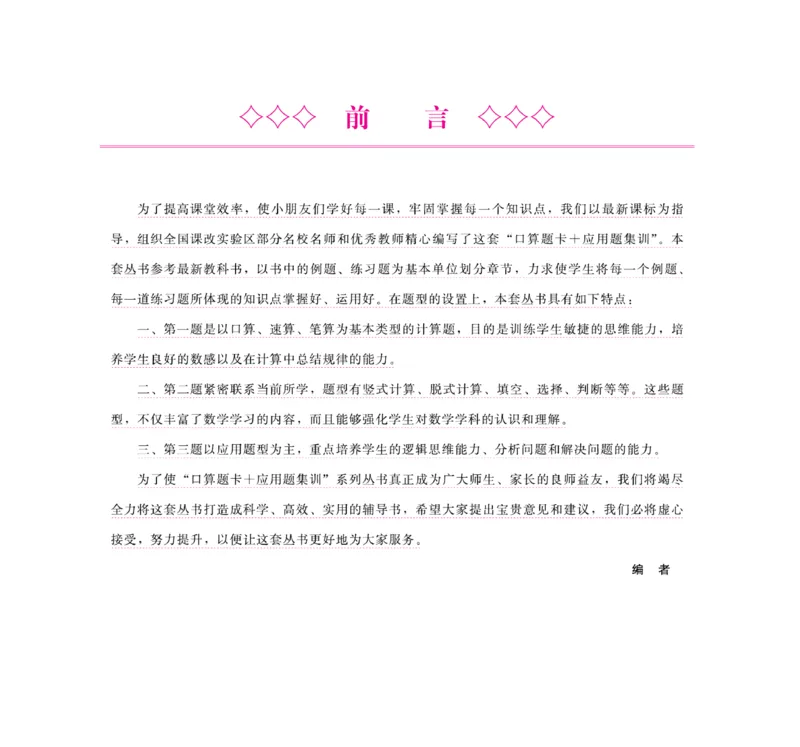 《口算题卡+应用题集训》数学2年级上册（SJ）_二年级上下册资料_小学二年级学习资料-25年更新版_2-03、小学二年级数学上册_2-3-2、练习题、作业、试题、试卷_苏教版_电子册类