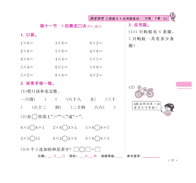 《口算题卡+应用题集训》数学2年级上册（SJ）_二年级上下册资料_小学二年级学习资料-25年更新版_2-03、小学二年级数学上册_2-3-2、练习题、作业、试题、试卷_苏教版_电子册类