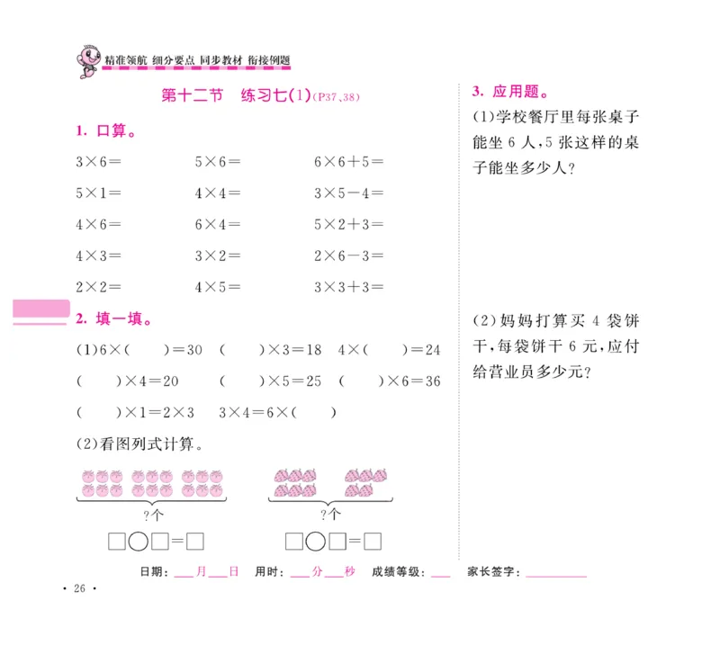 《口算题卡+应用题集训》数学2年级上册（SJ）_二年级上下册资料_小学二年级学习资料-25年更新版_2-03、小学二年级数学上册_2-3-2、练习题、作业、试题、试卷_苏教版_电子册类