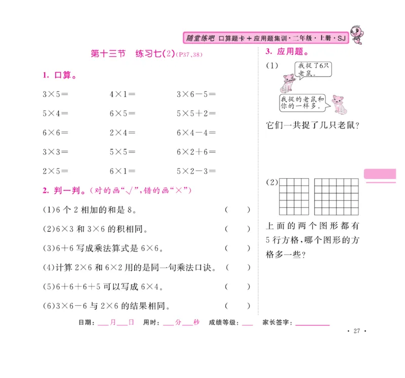 《口算题卡+应用题集训》数学2年级上册（SJ）_二年级上下册资料_小学二年级学习资料-25年更新版_2-03、小学二年级数学上册_2-3-2、练习题、作业、试题、试卷_苏教版_电子册类