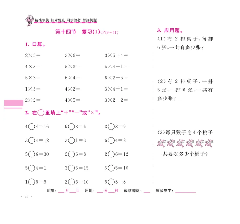 《口算题卡+应用题集训》数学2年级上册（SJ）_二年级上下册资料_小学二年级学习资料-25年更新版_2-03、小学二年级数学上册_2-3-2、练习题、作业、试题、试卷_苏教版_电子册类
