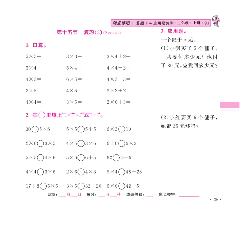 《口算题卡+应用题集训》数学2年级上册（SJ）_二年级上下册资料_小学二年级学习资料-25年更新版_2-03、小学二年级数学上册_2-3-2、练习题、作业、试题、试卷_苏教版_电子册类