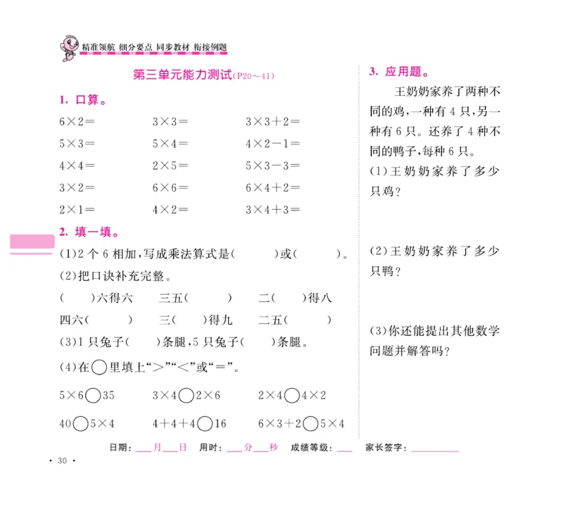 《口算题卡+应用题集训》数学2年级上册（SJ）_二年级上下册资料_小学二年级学习资料-25年更新版_2-03、小学二年级数学上册_2-3-2、练习题、作业、试题、试卷_苏教版_电子册类