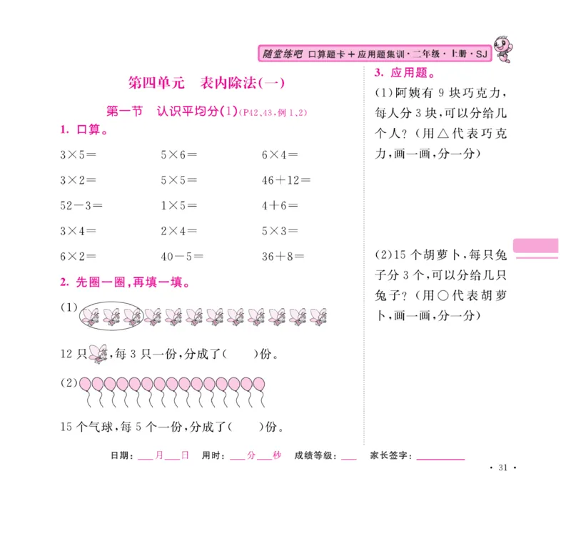 《口算题卡+应用题集训》数学2年级上册（SJ）_二年级上下册资料_小学二年级学习资料-25年更新版_2-03、小学二年级数学上册_2-3-2、练习题、作业、试题、试卷_苏教版_电子册类