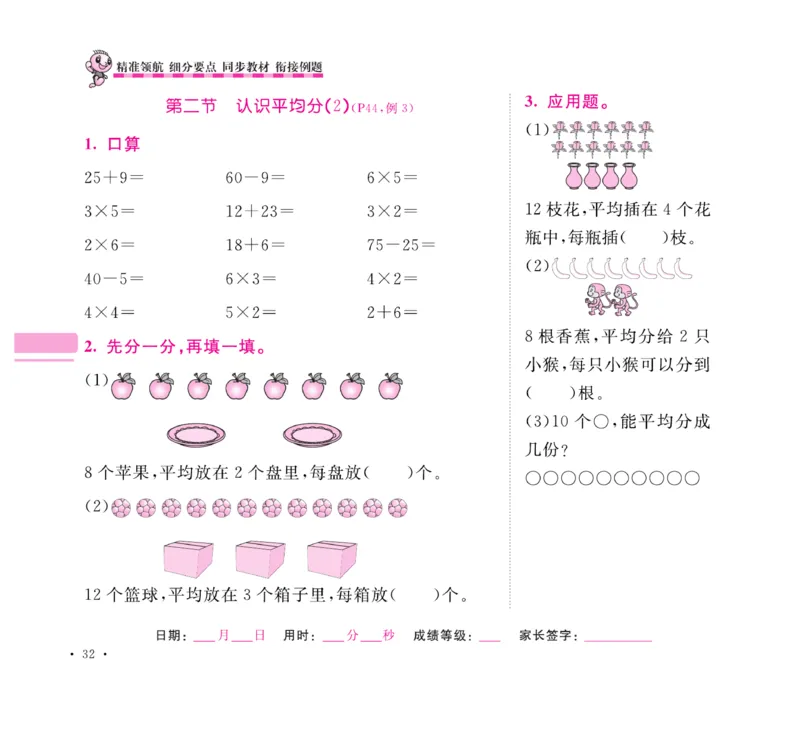 《口算题卡+应用题集训》数学2年级上册（SJ）_二年级上下册资料_小学二年级学习资料-25年更新版_2-03、小学二年级数学上册_2-3-2、练习题、作业、试题、试卷_苏教版_电子册类