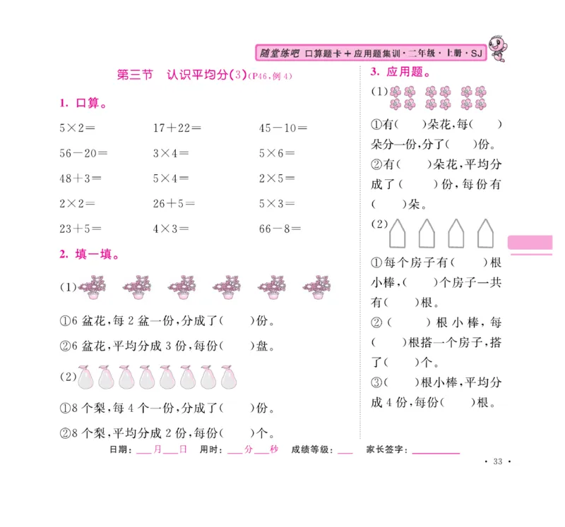 《口算题卡+应用题集训》数学2年级上册（SJ）_二年级上下册资料_小学二年级学习资料-25年更新版_2-03、小学二年级数学上册_2-3-2、练习题、作业、试题、试卷_苏教版_电子册类