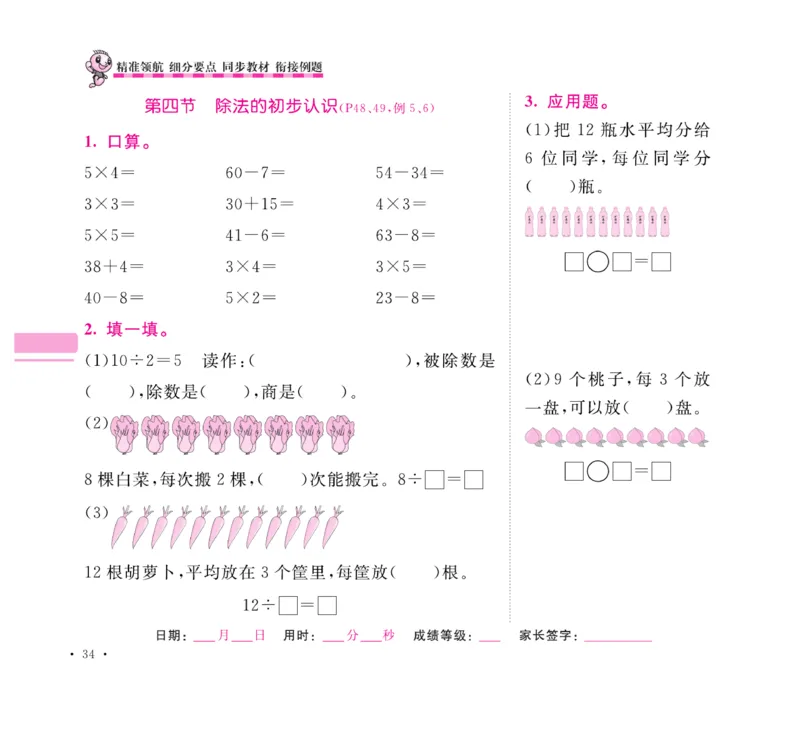 《口算题卡+应用题集训》数学2年级上册（SJ）_二年级上下册资料_小学二年级学习资料-25年更新版_2-03、小学二年级数学上册_2-3-2、练习题、作业、试题、试卷_苏教版_电子册类
