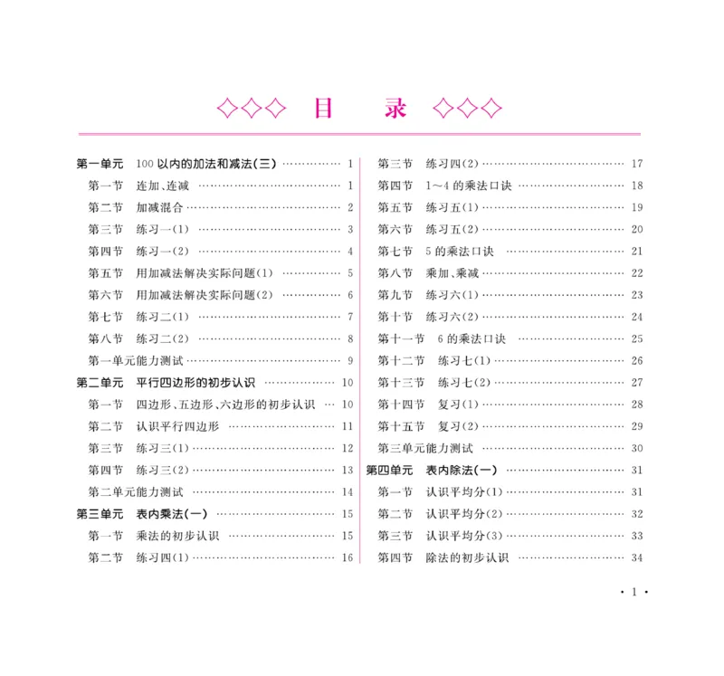 《口算题卡+应用题集训》数学2年级上册（SJ）_二年级上下册资料_小学二年级学习资料-25年更新版_2-03、小学二年级数学上册_2-3-2、练习题、作业、试题、试卷_苏教版_电子册类