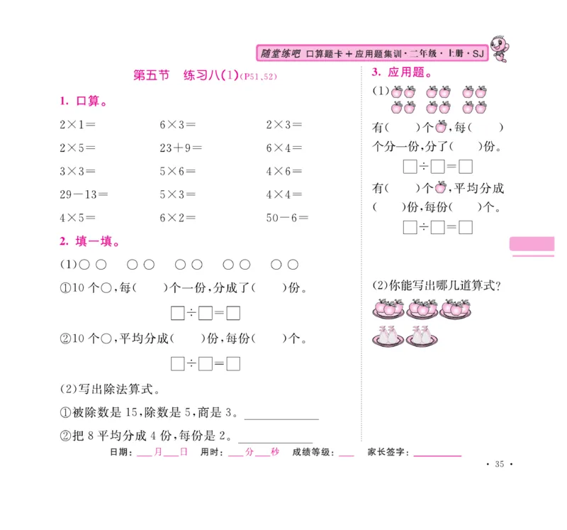 《口算题卡+应用题集训》数学2年级上册（SJ）_二年级上下册资料_小学二年级学习资料-25年更新版_2-03、小学二年级数学上册_2-3-2、练习题、作业、试题、试卷_苏教版_电子册类