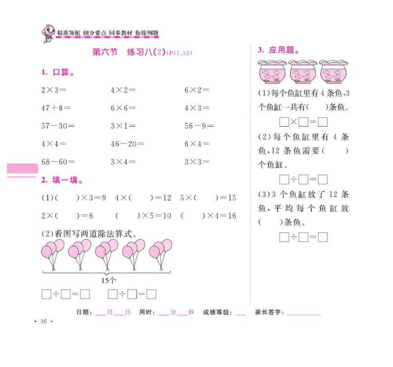 《口算题卡+应用题集训》数学2年级上册（SJ）_二年级上下册资料_小学二年级学习资料-25年更新版_2-03、小学二年级数学上册_2-3-2、练习题、作业、试题、试卷_苏教版_电子册类