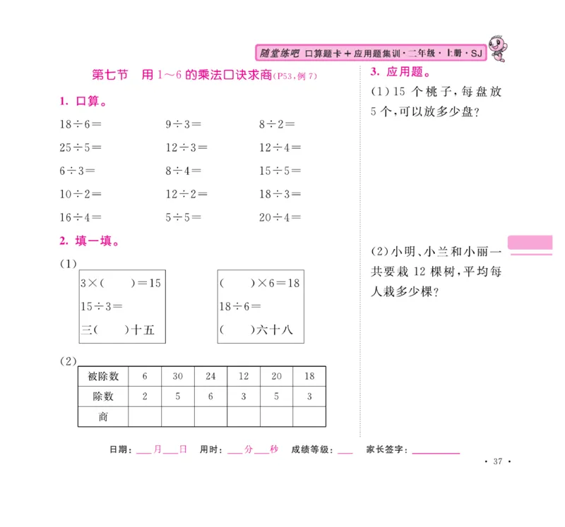 《口算题卡+应用题集训》数学2年级上册（SJ）_二年级上下册资料_小学二年级学习资料-25年更新版_2-03、小学二年级数学上册_2-3-2、练习题、作业、试题、试卷_苏教版_电子册类
