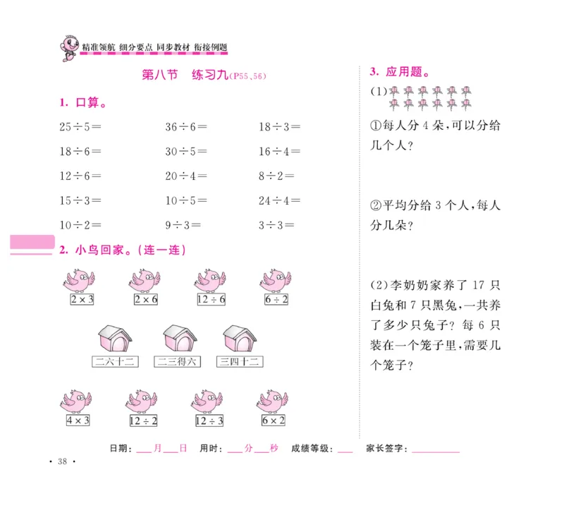 《口算题卡+应用题集训》数学2年级上册（SJ）_二年级上下册资料_小学二年级学习资料-25年更新版_2-03、小学二年级数学上册_2-3-2、练习题、作业、试题、试卷_苏教版_电子册类