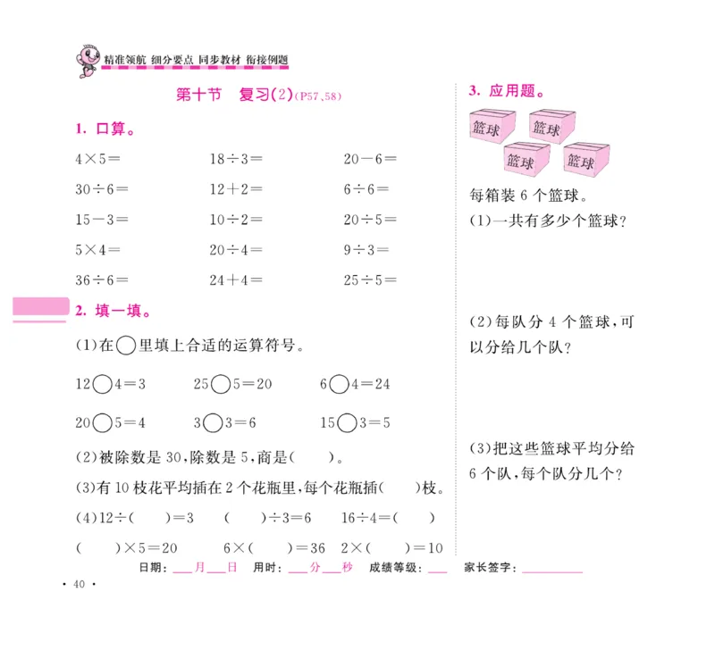 《口算题卡+应用题集训》数学2年级上册（SJ）_二年级上下册资料_小学二年级学习资料-25年更新版_2-03、小学二年级数学上册_2-3-2、练习题、作业、试题、试卷_苏教版_电子册类