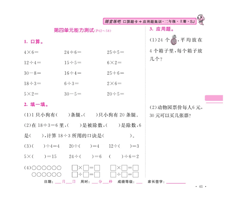 《口算题卡+应用题集训》数学2年级上册（SJ）_二年级上下册资料_小学二年级学习资料-25年更新版_2-03、小学二年级数学上册_2-3-2、练习题、作业、试题、试卷_苏教版_电子册类