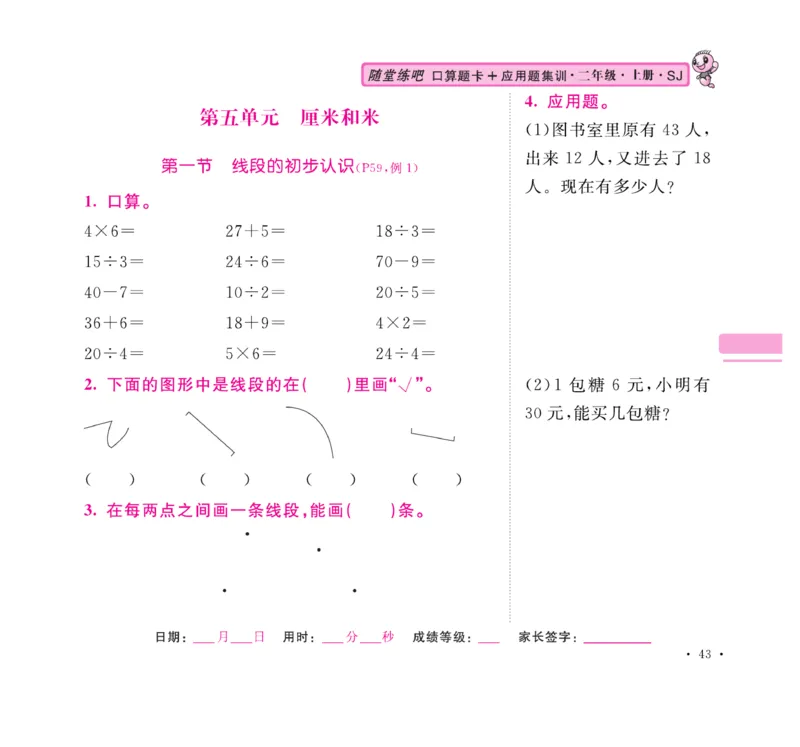 《口算题卡+应用题集训》数学2年级上册（SJ）_二年级上下册资料_小学二年级学习资料-25年更新版_2-03、小学二年级数学上册_2-3-2、练习题、作业、试题、试卷_苏教版_电子册类